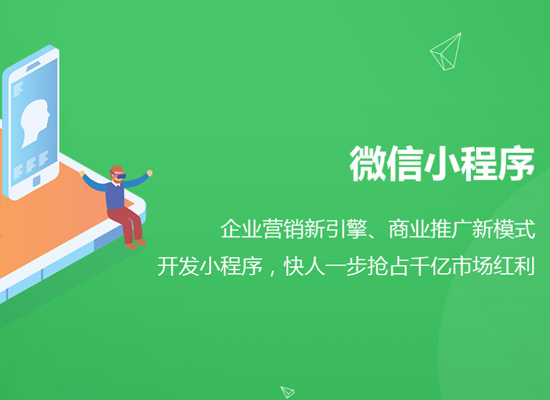 小程序開發